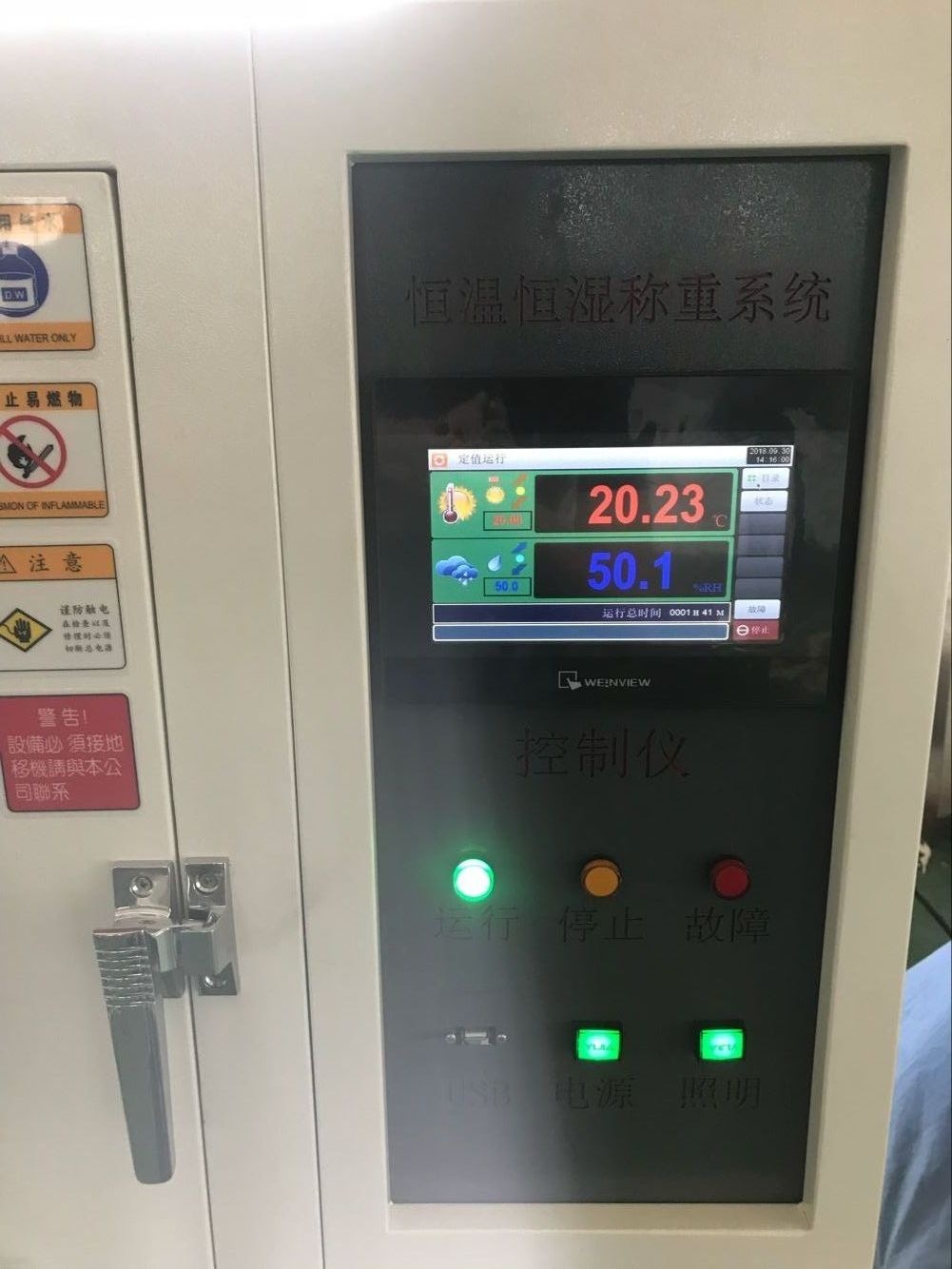 低浓度恒温恒湿称重设备，恒温恒湿称重系统