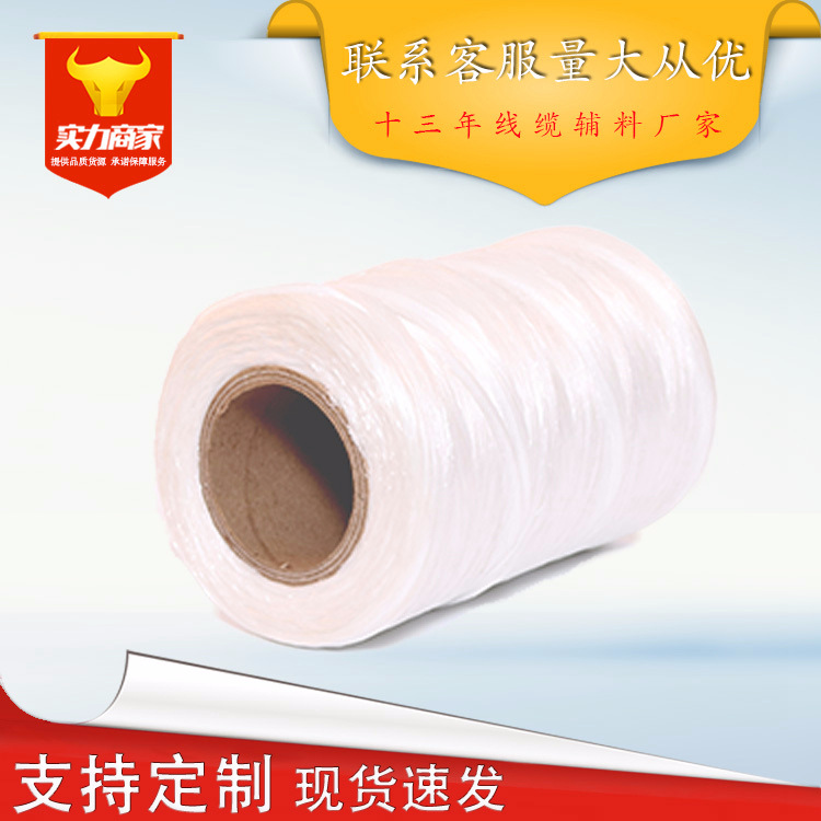 廠家供應電纜用阻燃填充繩 材質聚丙烯拉絲開網 膜寬 厚度 可定制