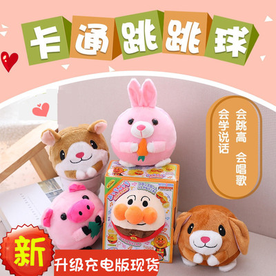 壹件代發面包超人跳跳跳球毛絨玩具錄音款網紅抖音電動玩具蹦蹦球
