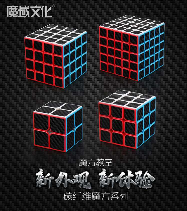 魔域文化魅龙碳纤维贴纸魔方二阶三阶四阶五阶碳素贴纸正阶魔方-阿里巴巴