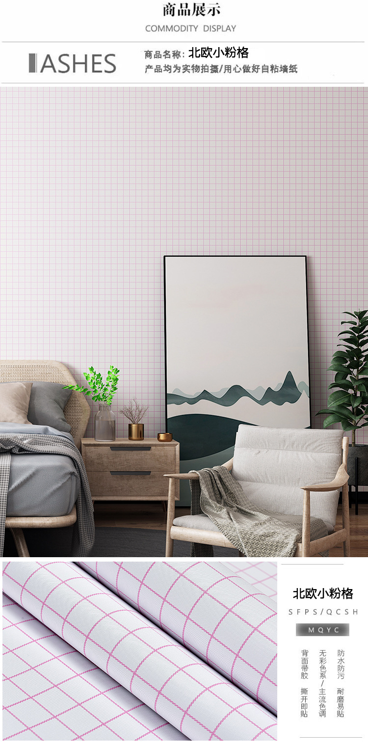北欧小粉格.jpg