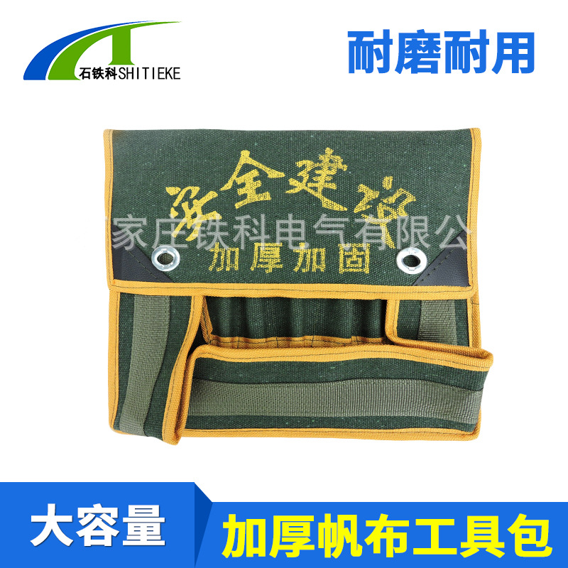 厂家批发工具袋 多功能工具包  五金帆布工具包  加厚帆布电工包