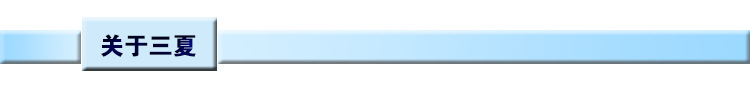 关于三夏导航