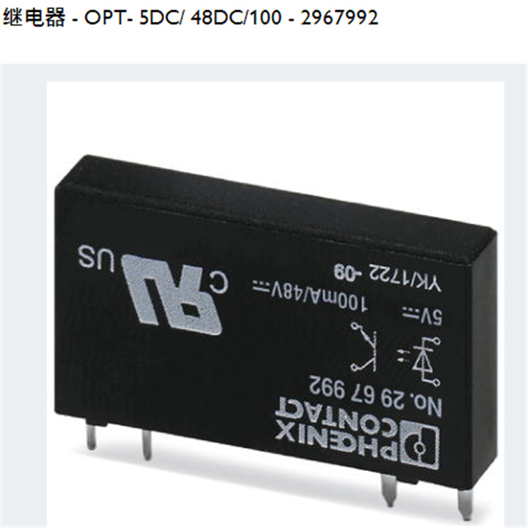 OPT-5DC/48DC/100	微型固态继电器	菲尼克斯/Phoenix	2967992