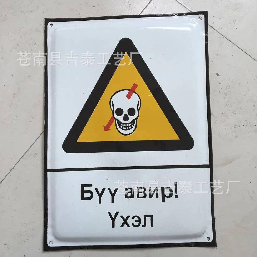 搪瓷标志牌 厂家直销 安全标志标牌 安全标识标牌
