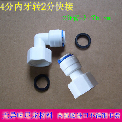 净水器配件 4分内牙转2分管直接 内丝螺纹 四分变二分直通快接头|ms