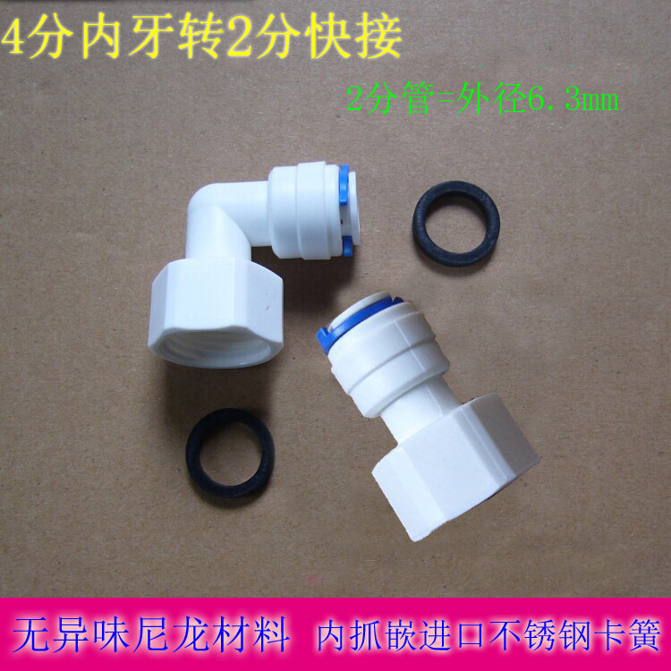 净水器配件 4分内牙转2分管直接 内丝螺纹 四分变二分直通快接头|ms