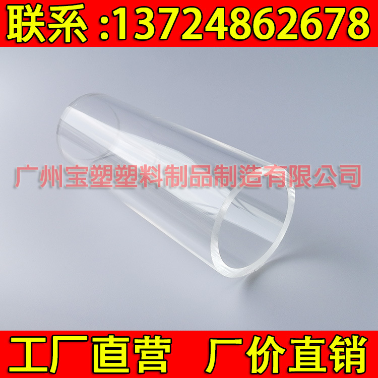 有机玻璃管 亚克力管 高透明PMMA管 定做 加工5-1500mm 规格齐全|ru