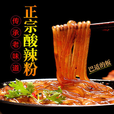 重庆正宗酸辣粉 280克5包料大份量可煮可泡非油炸酸辣粉一件代发