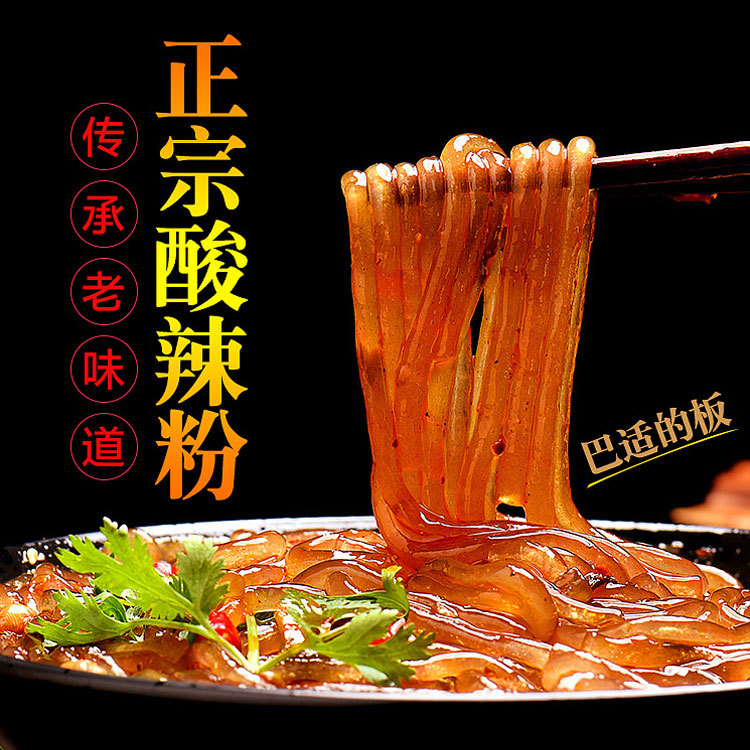 重庆正宗酸辣粉 280克5包料大份量可煮可泡非油炸酸辣粉一件代发