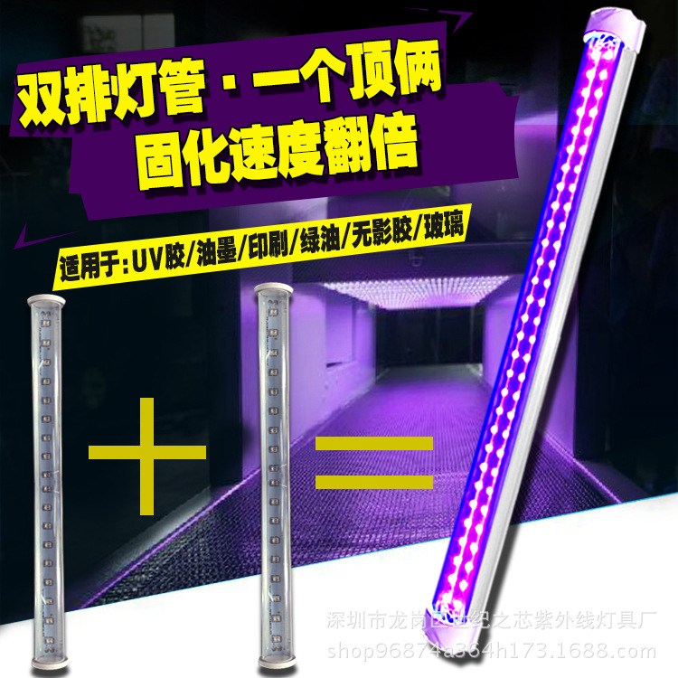 紫外线固化uv灯双排灯管395nm无影胶固化灯管紫外灯固化led无影灯|ru