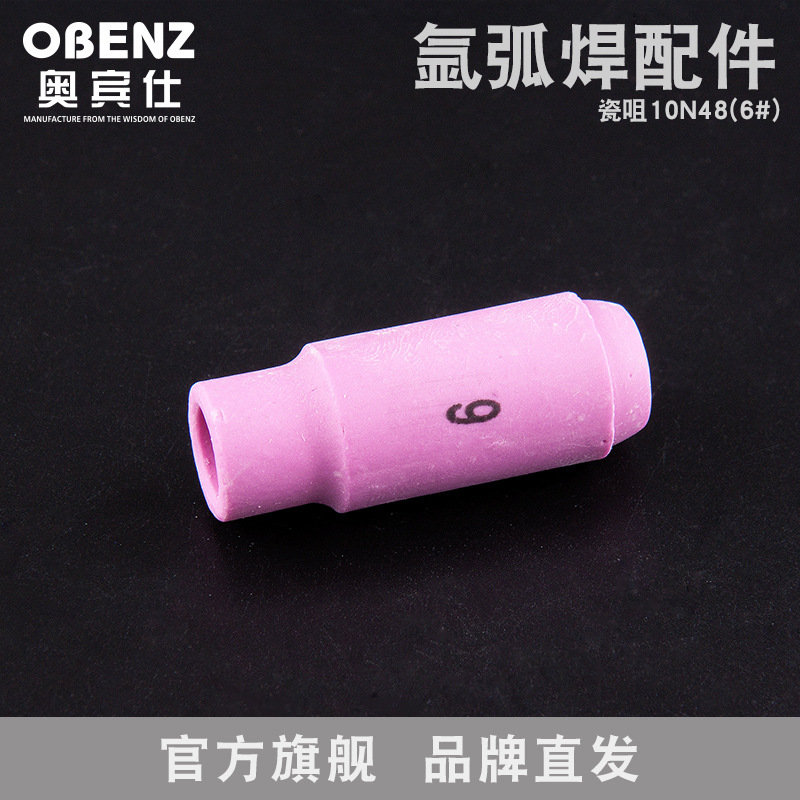 奥宾仕 新品WP-17/18/26氩弧焊枪10N48水冷瓷嘴 瓦嘴焊机配件6号