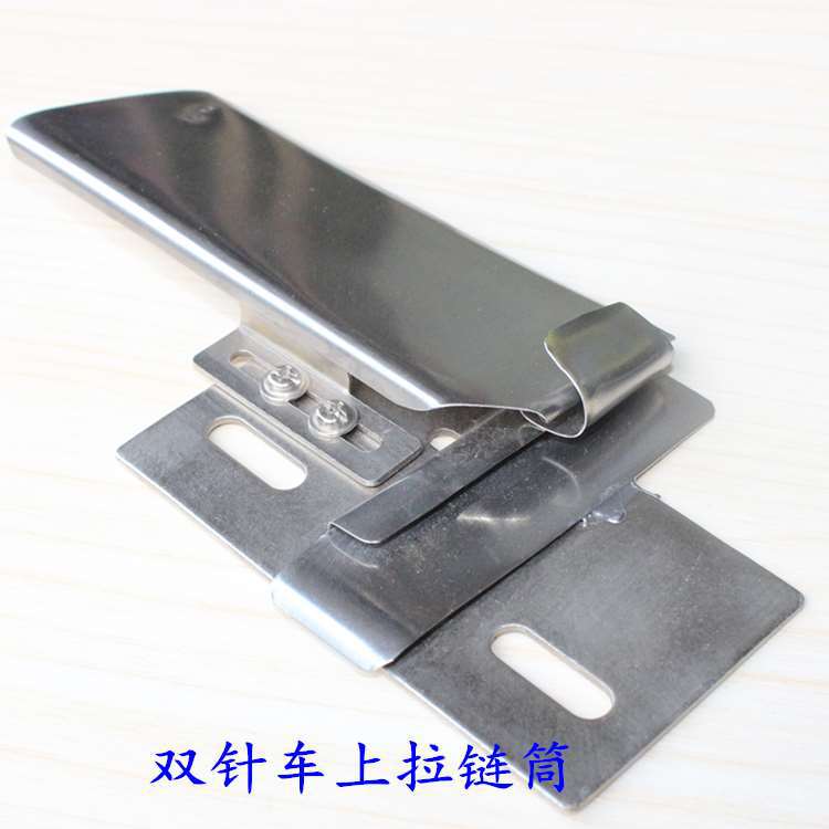 定做包边筒/双针拉链筒/双针车撸子折边5/16或3/8/实体店当天发货