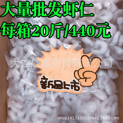 批发销售 冷冻青虾仁单冻虾仁 鲜青虾仁批发|ms