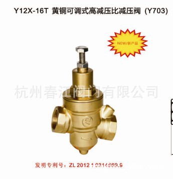 Y12X-16T(Y703) 黄铜可调式高减压比减压阀 春江专利产品 新产品