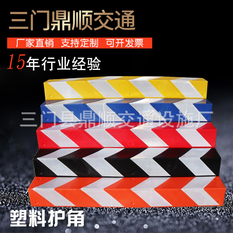批发供应 塑料护角EVA橡胶彩色反光护角条护墙角停车场防撞设施