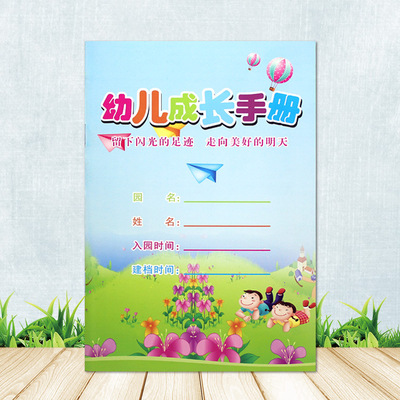 幼兒成長冊32開幼兒成長手冊幼兒園成長檔案記錄冊紀念記錄冊