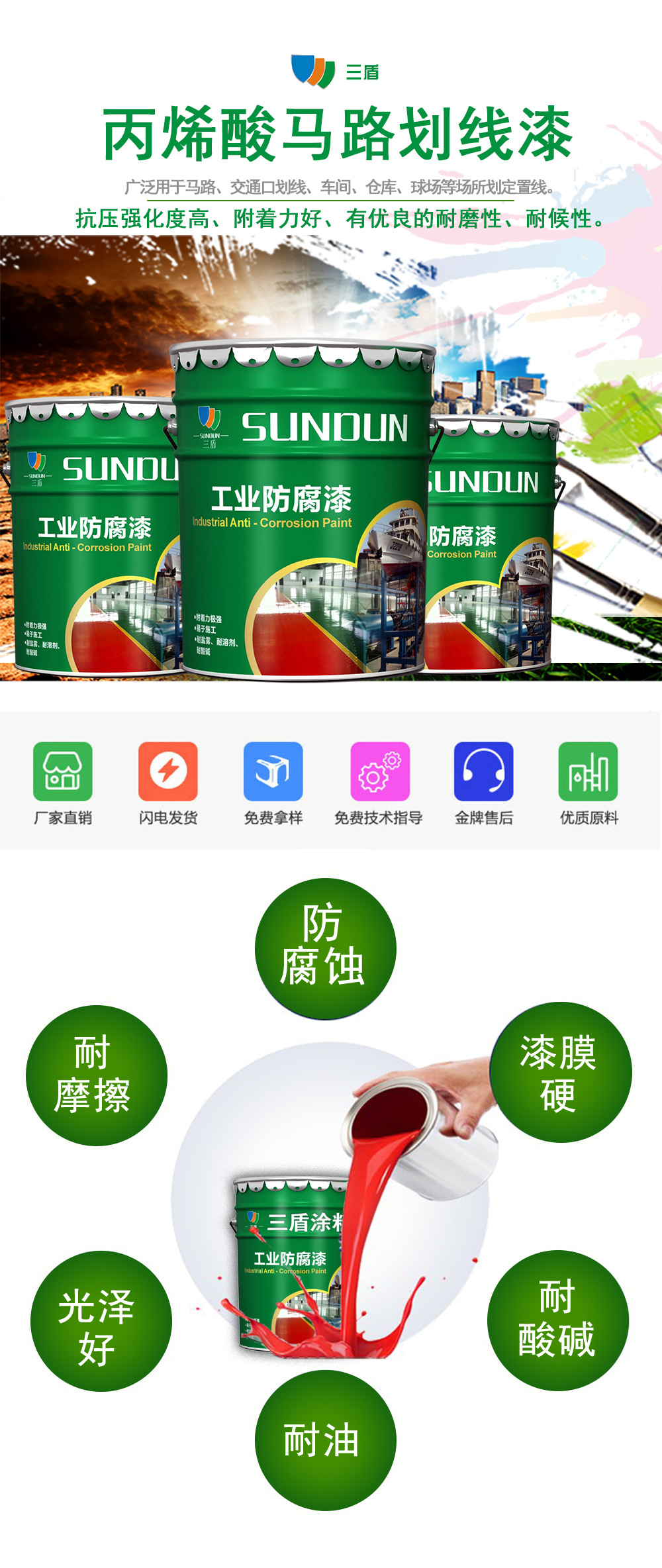 丙烯酸马路划线漆_01.jpg