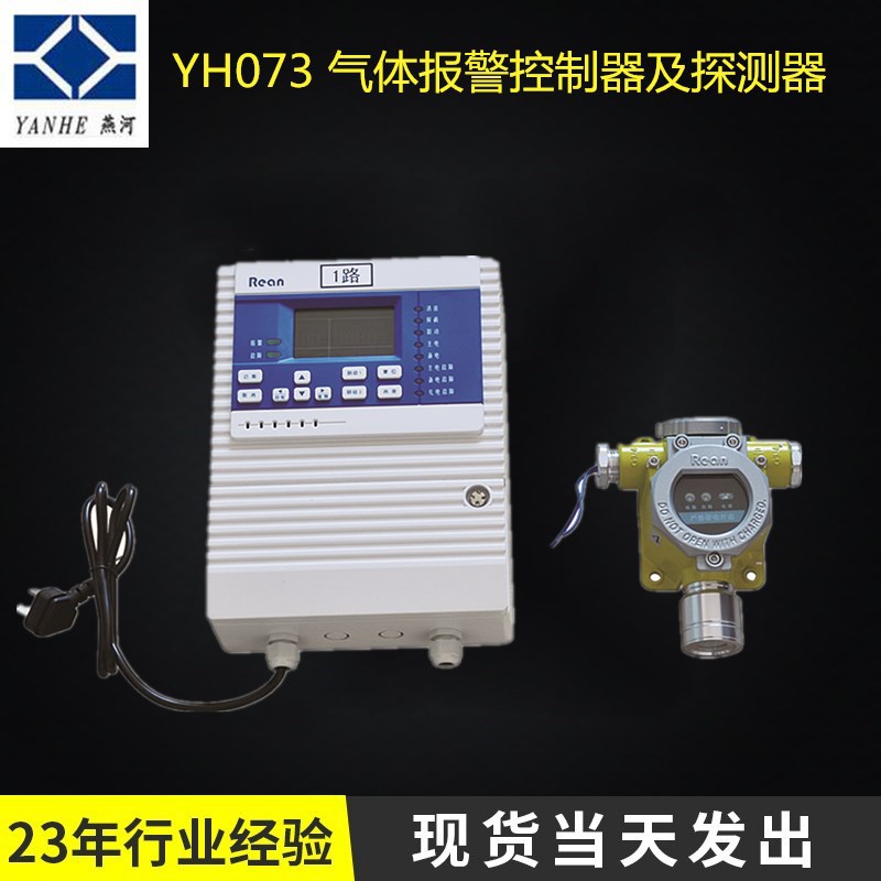 厂家供应 气体警报器 固定式可燃气体泄漏报警器