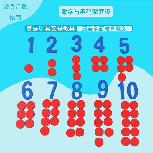 Montessori educational toys teaching aids Montessori early education mathematics calculation numbers and chips professional version has a home version