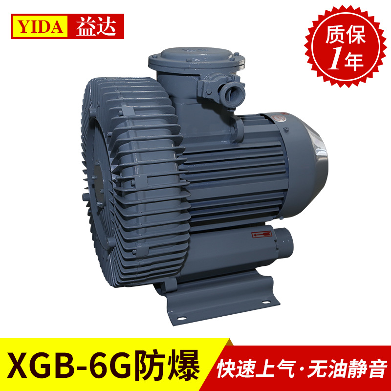 XGB-6G防爆旋涡气泵物料输送真空吸料风机鱼缸曝气养殖增氧气泵