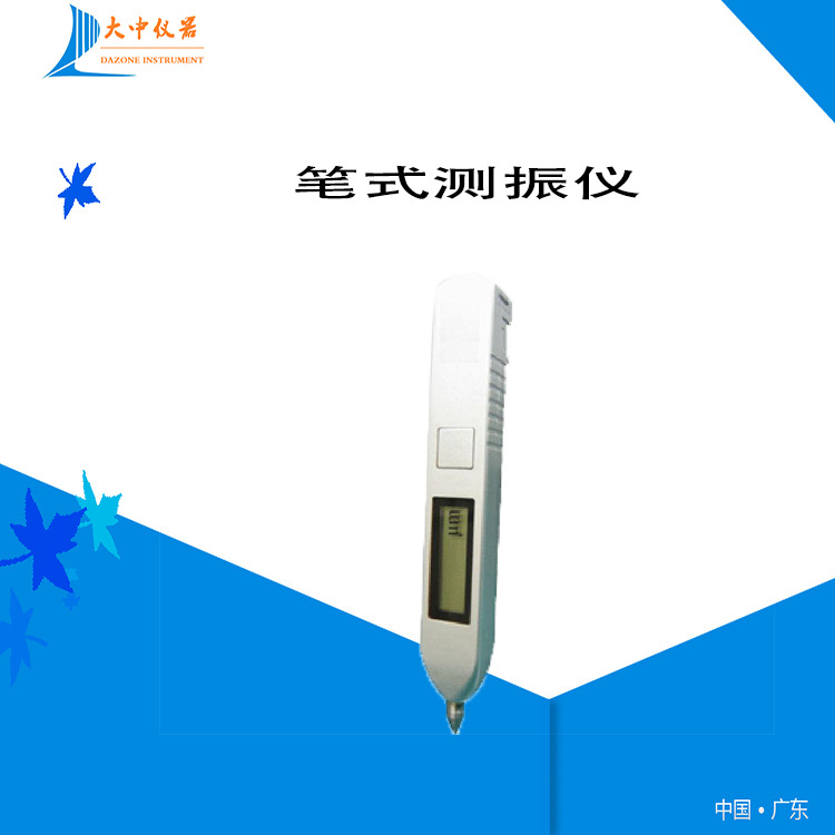厂家直销时代TV220龙城国际鄙视测振仪 笔式测振仪
