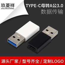 TYPE-C母转A公3.0USB手机转接头 充电/数据传输适用华为小米