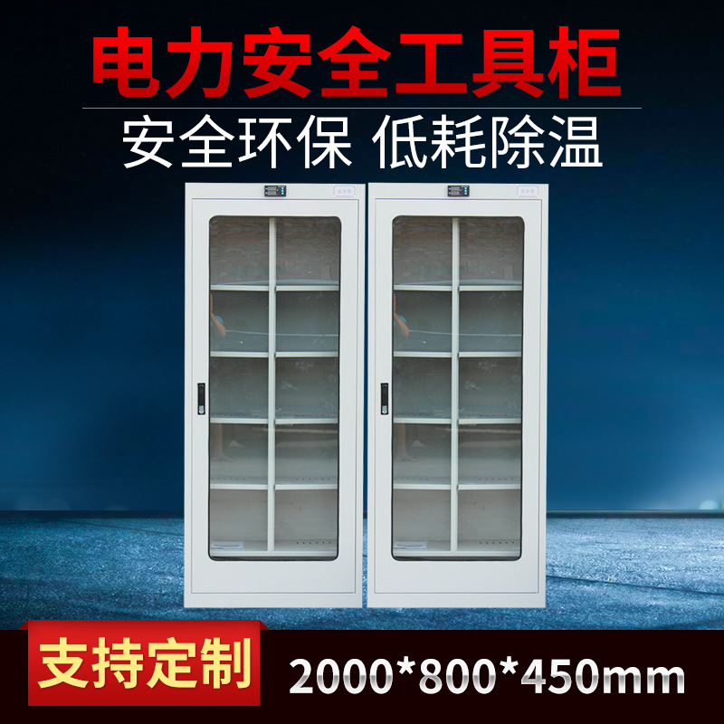 供应重型安全工具柜 温控除湿工具柜 智能电力安全工具柜|ru