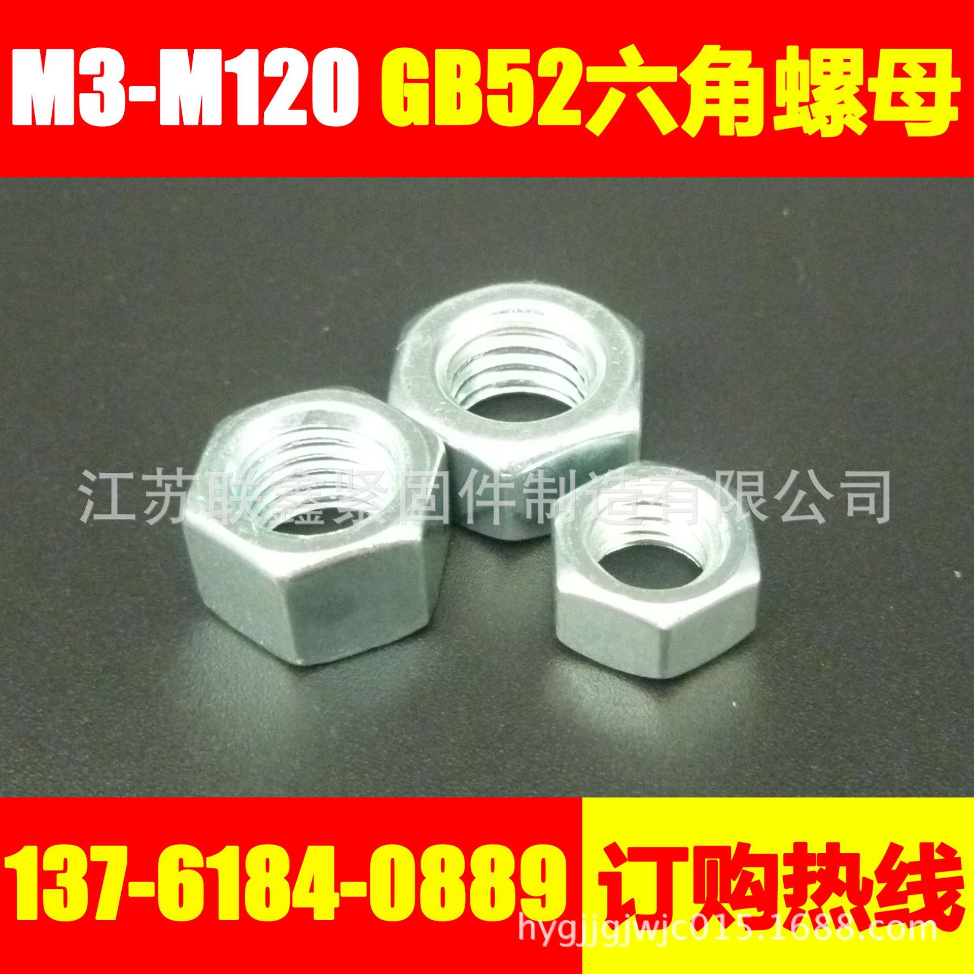 GB52 4级碳钢六角螺母本色蓝白锌彩锌发黑达克罗久美特热镀锌M18