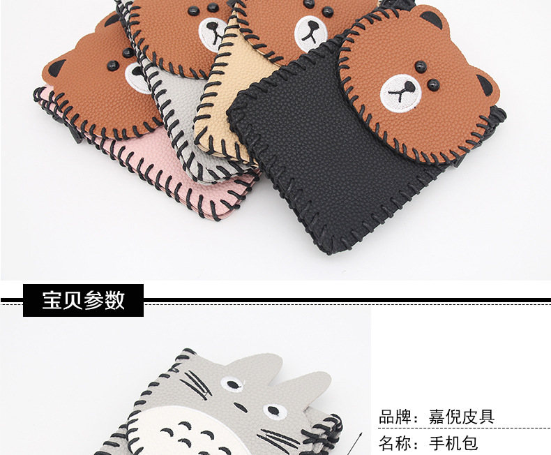 卡通手工手机包切片_03.jpg