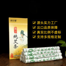 厂家批发艾叶条艾条 帝艾堂艾灸条艾绒条艾草艾柱 加LOGO品牌