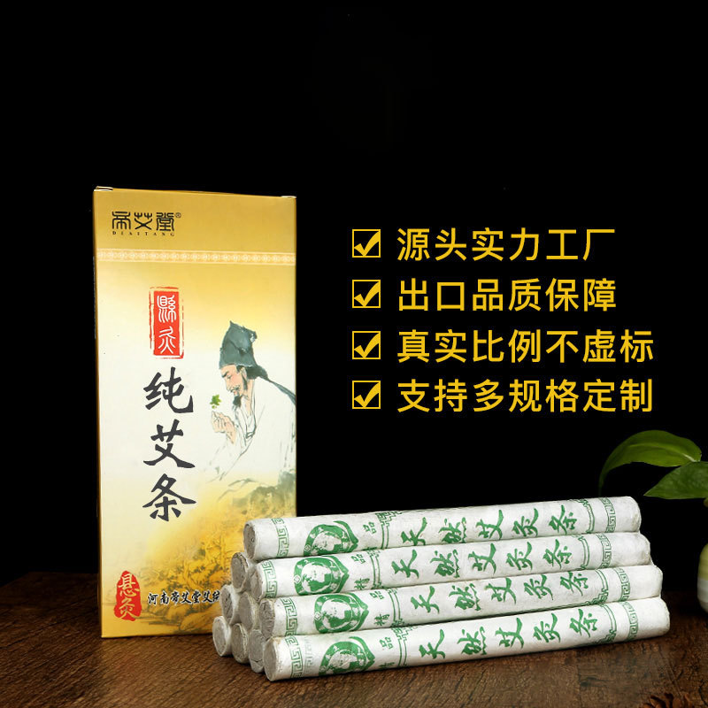 厂家批发艾叶条艾条 帝艾堂艾灸条艾绒条艾草艾柱 加LOGO品牌