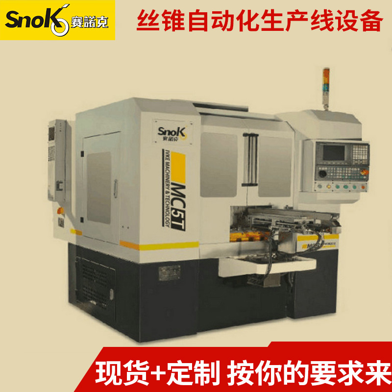 CNC丝锥自动化生产设备螺旋槽丝锥磨槽机螺旋槽磨槽机数控开槽机