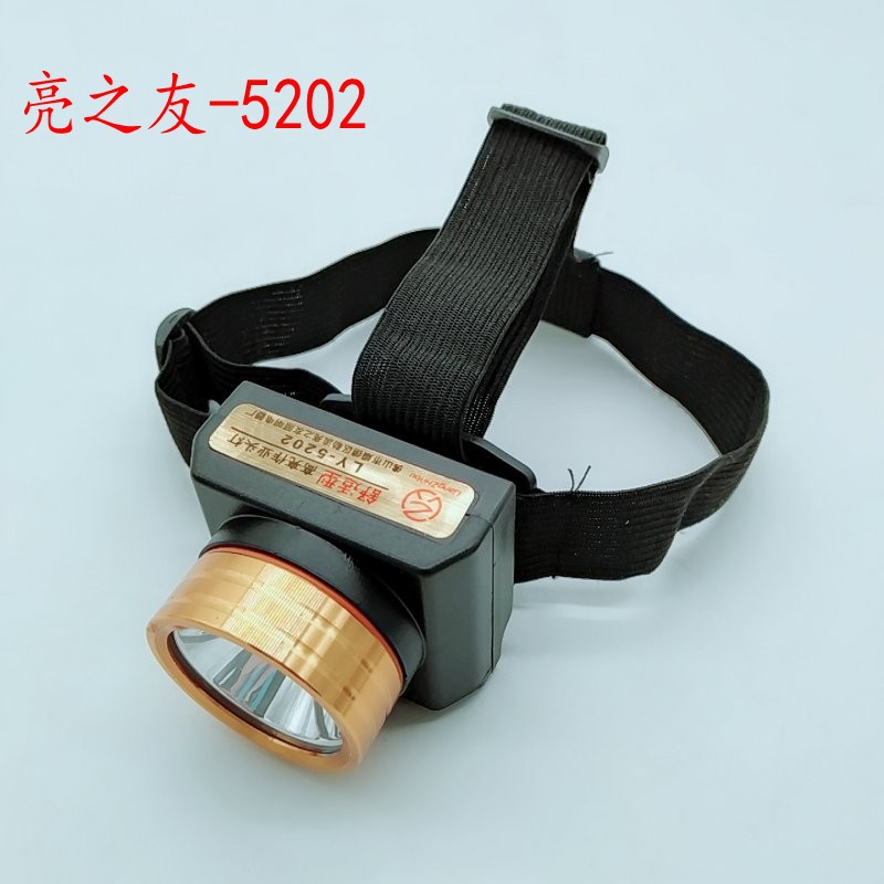 亮之友-5202LED锂電頭燈戶外家用巡邏夜釣戶外照明充電頭戴式頭燈