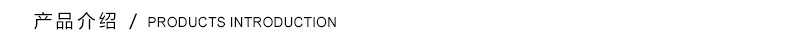 产品介绍