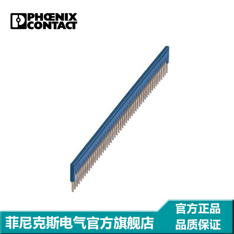菲尼克斯 端子短接片 连接条 插拔式桥接件FBS 50-3,5 BU-3000708