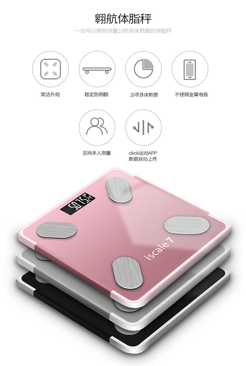 充电版体脂称描述_04