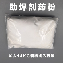 嘉鹏泰助焊剂配方包锡水松香水药粉包加酒精14KG即可使用500g一包