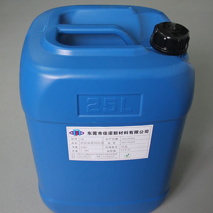 硅胶油墨固化剂铂金水硅胶油墨固化剂高温固化剂厂家直供固化剂