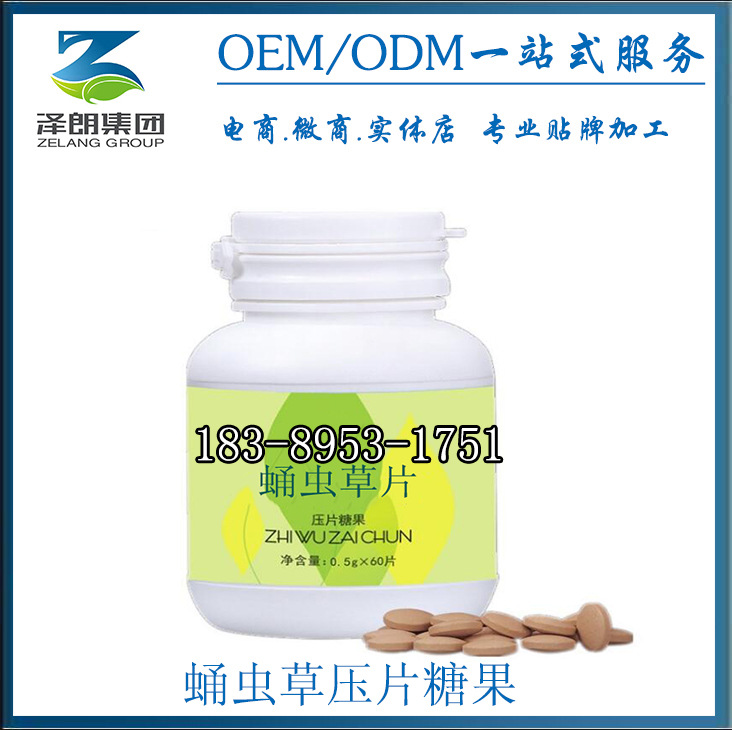 蛹虫草压片糖果 3