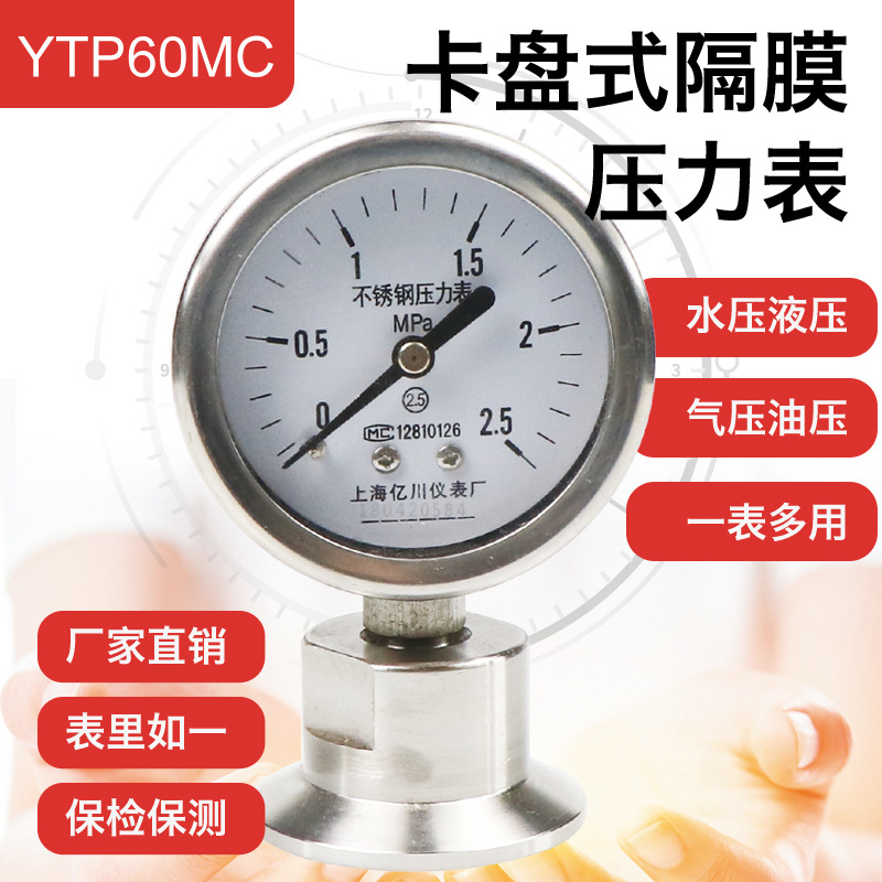 卫生型不锈钢隔膜压力表耐震液压卡盘50.5快装隔膜式电接点压力表|ru