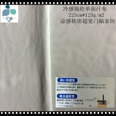 宽门幅锦纶原纱冷感丝面料凉感尼龙单面汗布印花狗窝家纺空调被|ms