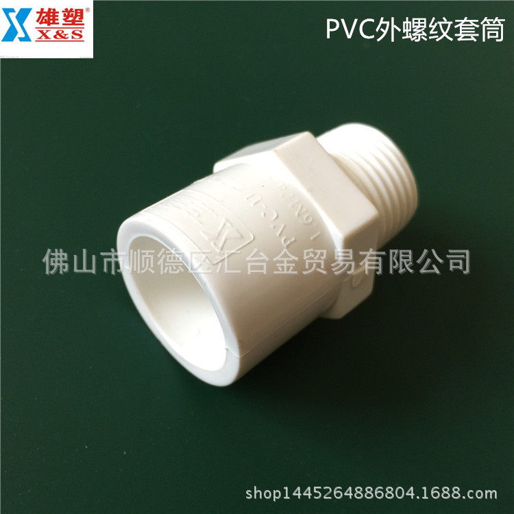 Guangdong xiongsu PVC accesorios de tubería de suministro de agua blanca rosca externa agente directo de primera clase precio de fábrica suministro directo garantía de calidad