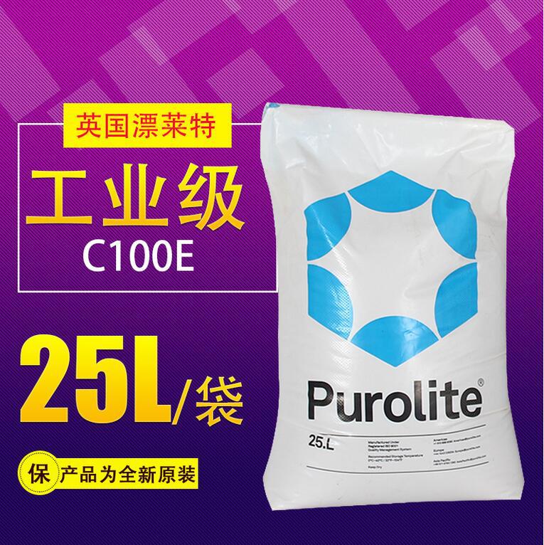 漂莱特阳离子交换树脂C100E锅炉软水25L纯水RO处理软化001*7树脂