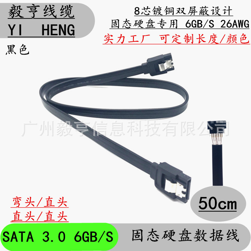 黑色sata3.0固态硬盘数据线  6GB/S高速硬盘数据线 sata7p数据线