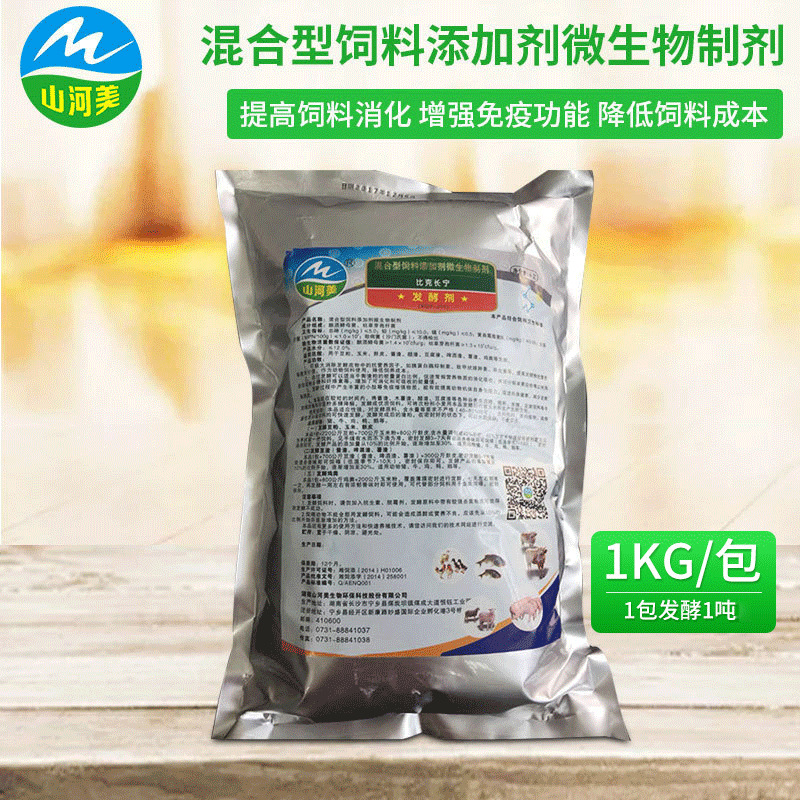 厂家供应混合型饲料添加剂微生物制剂 复合微生物消化发酵剂