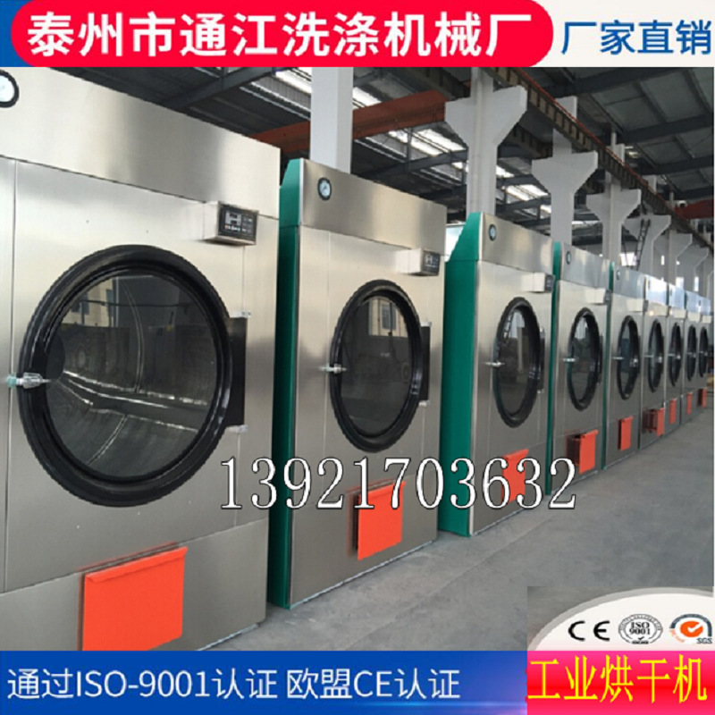 供应服装烘干机水洗机生产厂家离心变频调速脱水机工业烘干机