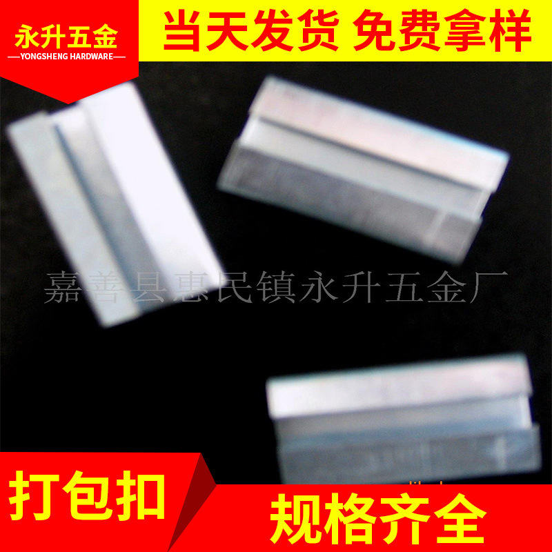 供应打包扣 铁皮打包扣品种齐全生产量大 塑钢打包扣 加厚打包扣