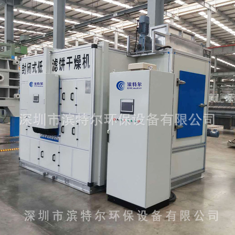 滨特尔HDXY-8T低温式PCB物化污泥烘干机