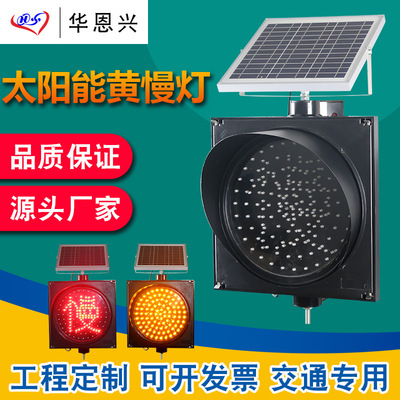 源头厂家 350mm太阳能黄闪灯公路交通信号灯红慢LED爆闪警示灯|ru